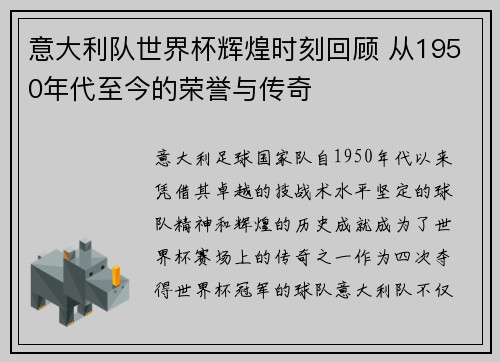 意大利队世界杯辉煌时刻回顾 从1950年代至今的荣誉与传奇